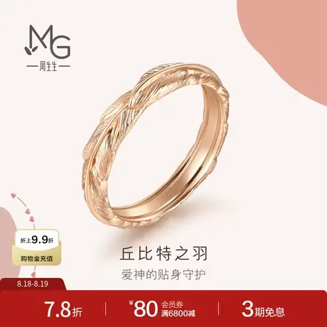 七夕礼物周生生爱情密语丘比特羽毛18k玫瑰金戒指k金戒指91919R商品大图