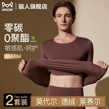 猫人莫代尔保暖内衣男士秋衣秋裤套装自发热无痕圆领打底薄款秋季图片