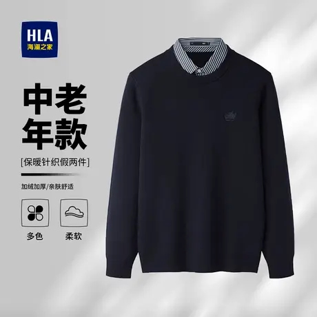 HLA/海澜之家套头毛衫新款双领针织衫柔软保暖爸爸假两件毛衣男款图片