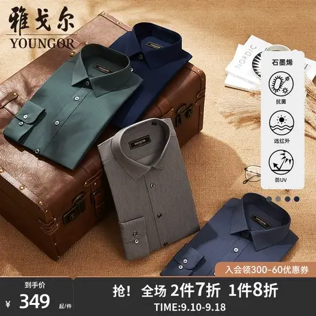 【石墨烯】雅戈尔男士秋季新款蓄热抗菌防紫外线免烫长袖衬衫4765商品大图