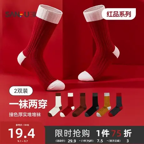 三福本命年红色新年喜庆女士短筒袜堆堆袜柔软吸汗透气女袜袜子图片