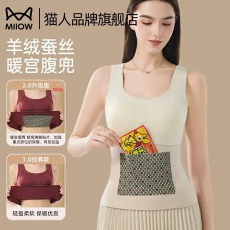 猫人德绒保暖背心女2025秋冬新款暖宫羊绒蚕丝带胸垫内搭打底上衣图片