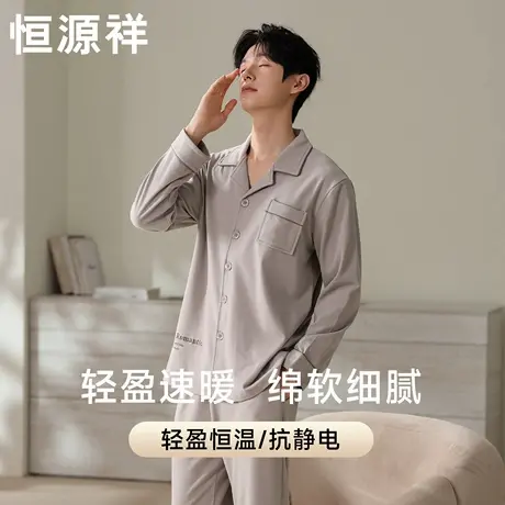 恒源祥秋冬双面德绒睡衣男加绒加厚家居服男士套装保暖抑菌抗静电商品大图