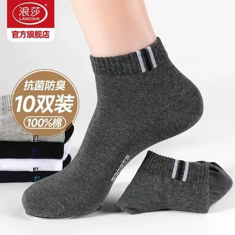 浪莎袜子男士纯棉春秋季抗菌防臭短袜秋冬男袜中筒青少年运动棉袜商品大图