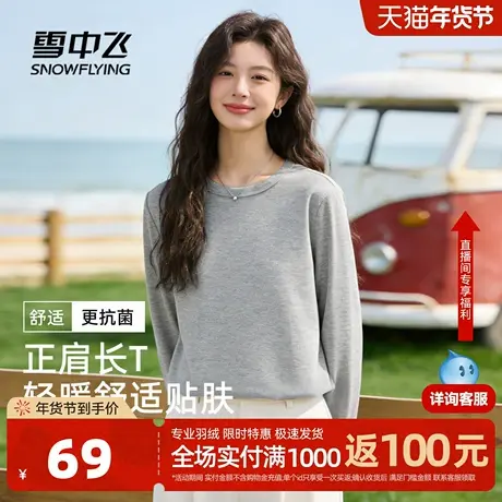 雪中飞正肩长袖t恤女春季2026新款内搭上衣女生双面磨绒打底衫PC图片