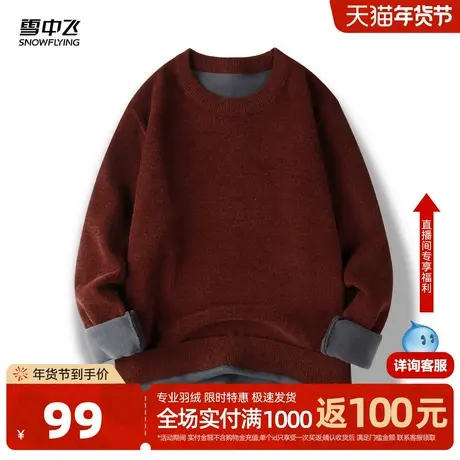 雪中飞2026春新加绒加厚男士针织打底圆领百搭毛衣舒适中年上衣W图片