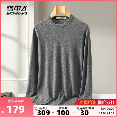 雪中飞2023秋冬新款男100纯羊毛衫百搭亲肤圆领打底衫上衣经典图片