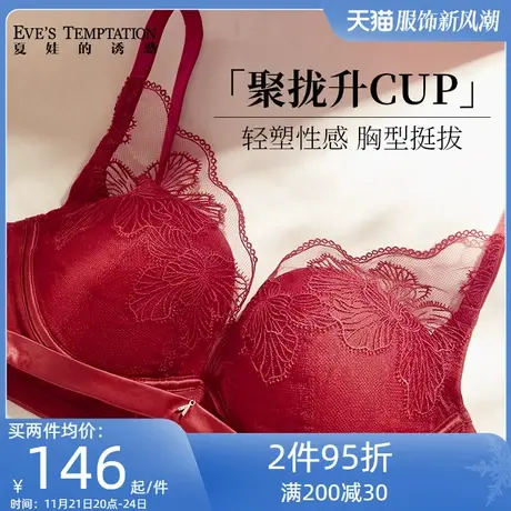 夏娃的诱惑新年红色内衣女本命年结婚新娘无钢圈小胸蕾丝聚拢文胸图片