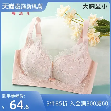 熳洁儿内衣女大胸显小蕾丝文胸轻薄透气舒适无钢圈上托防下垂胸罩商品大图