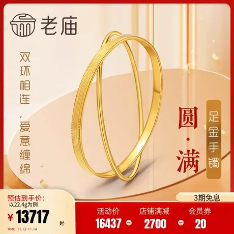 老庙黄金足金999圆满固口5G工艺双圈手镯婚嫁结婚手饰定价正品礼商品大图