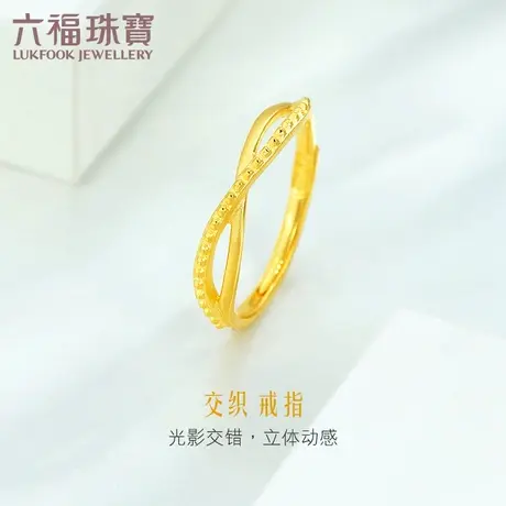 六福珠宝舞姿黄金戒指女百搭镂空活口戒足金送礼计价F96TBGR0013图片