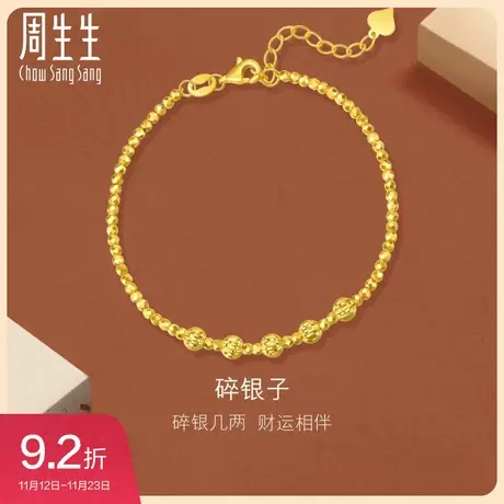 周生生gin车花圆珠蹦迪珠碎碎金手链黄金手链足金93853B图片