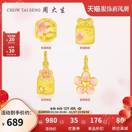 周大生黄金幸运桃花转运珠多巴胺穿搭硬金编绳手链三八妇女节礼物图片