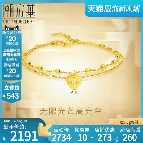 潮宏基高光金心恋足金手链黄金5G手饰珠链双层女结婚三金礼物计价商品大图