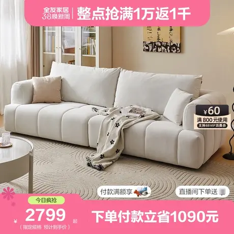 全友家居奶油风猫抓布沙发2024新款客厅直排组合布艺沙发111118图片
