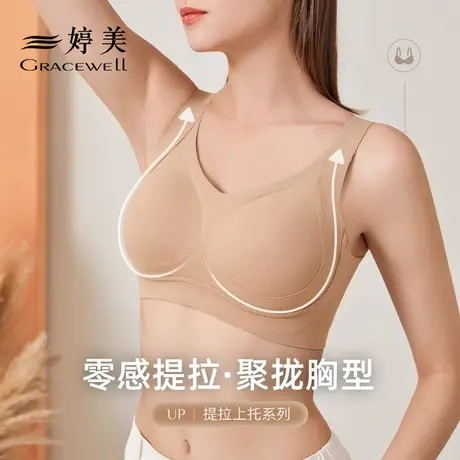 婷美内衣女小胸聚拢无痕收副乳提拉无钢圈防下垂美背心式文胸胸罩商品大图
