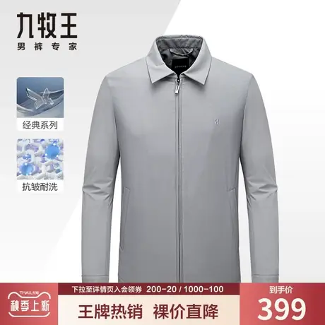 【奥莱特价】九牧王男装翻领夹克衫秋季中年爸爸装商务款灰色外套商品大图