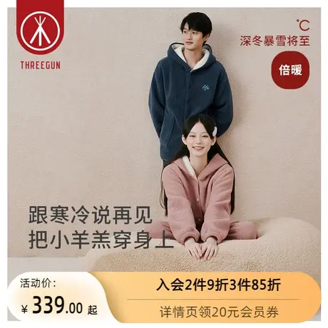 三枪羊羔绒男女睡衣秋冬加厚连帽休闲可外穿情侣家居服套装商品大图