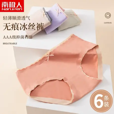 南极人内裤女士无痕夏季薄款中腰透气性感少女生抗菌裆纯欲三角裤图片