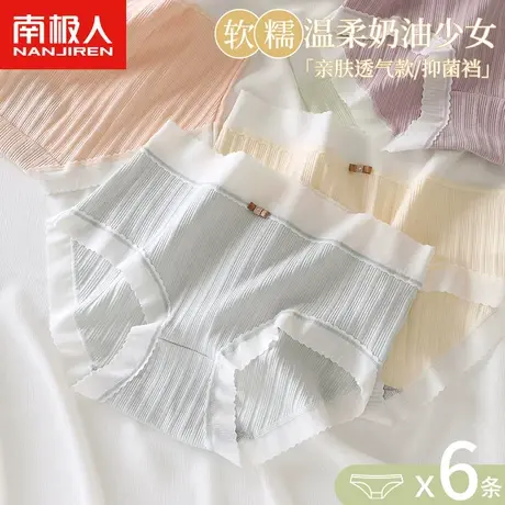 南极人中腰内裤女士纯棉抗菌裆少女生舒适透气高弹无痕三角内裤商品大图