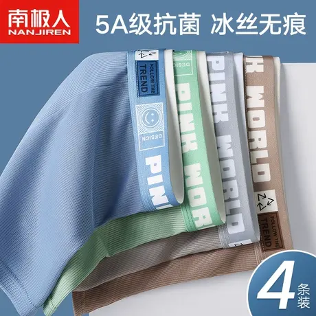 南极人男士内裤冰丝款男生抗菌四角裤头平角短裤衩底裤青少年大码商品大图