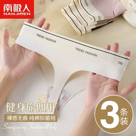 南极人无痕丁字裤女士内裤瑜伽运动健身性感冰丝少女t字三角短裤图片