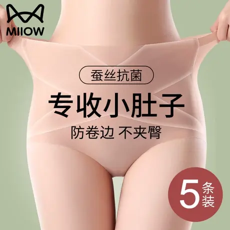 猫人无痕冰丝内裤女士蜜桃臀蚕丝抗菌裆高腰收腹收小肚子超薄夏季商品大图