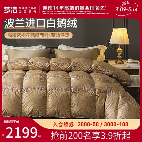 梦洁家纺羽绒被子波兰进口95白鹅绒填充冬季加厚保暖双人图片