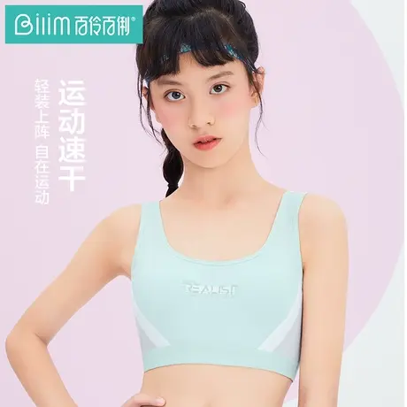 百伶百俐速干内衣女薄款透气无钢圈运动背心式文胸发育期胸罩商品大图