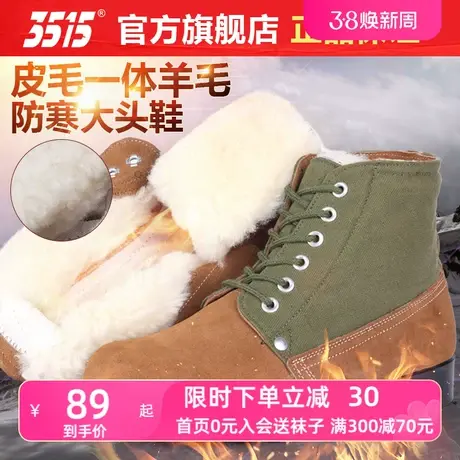 强人际华3515防寒靴冬季加绒保暖羊毛毛皮鞋老人大头鞋棉鞋靴子男图片