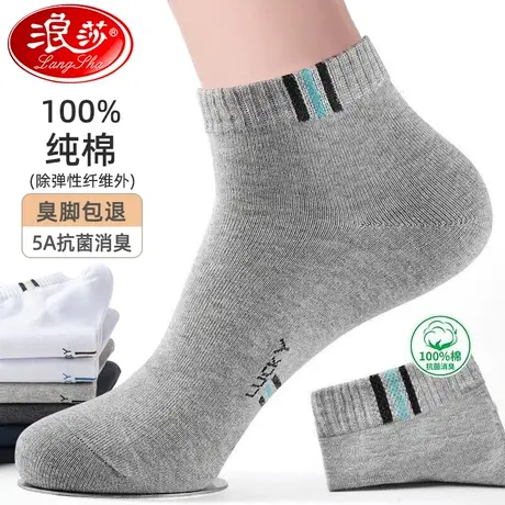 浪莎袜子男夏季薄款纯棉男士短袜抗菌防臭吸汗透气休闲运动短筒商品大图