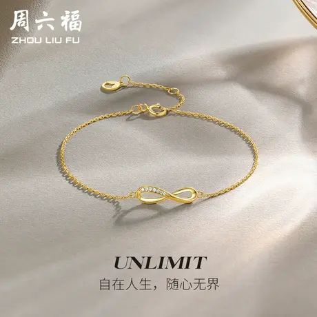 周六福黄18K金钻石手链女莫比乌斯环璀璨au750彩金天然真钻手饰商品大图