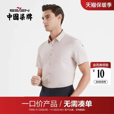 【清仓】柒牌男装衬衫2022夏季商务正装翻领透气清仓短袖衬衣男商品大图