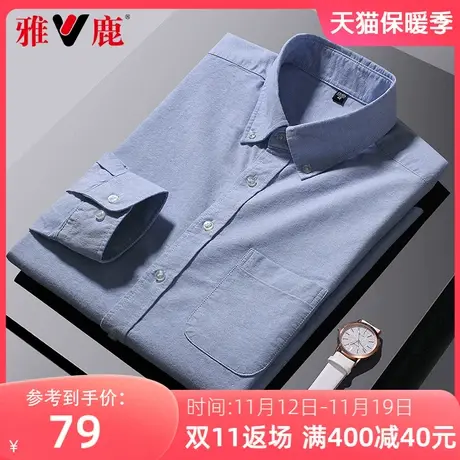 雅鹿纯棉衬衫男长袖秋季纯色牛津纺衬衣中年商务休闲全棉爸爸男装图片
