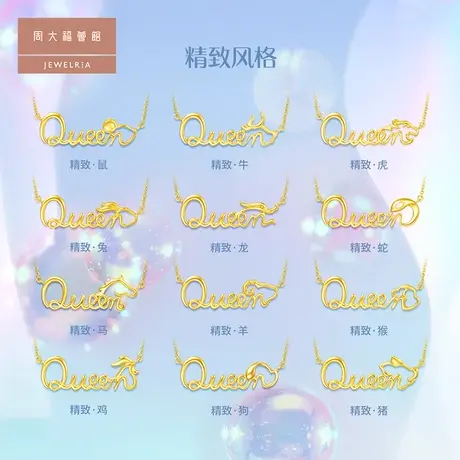 周大福荟馆十二生肖从心定义精致生肖18K金项链 E126401-E126411图片