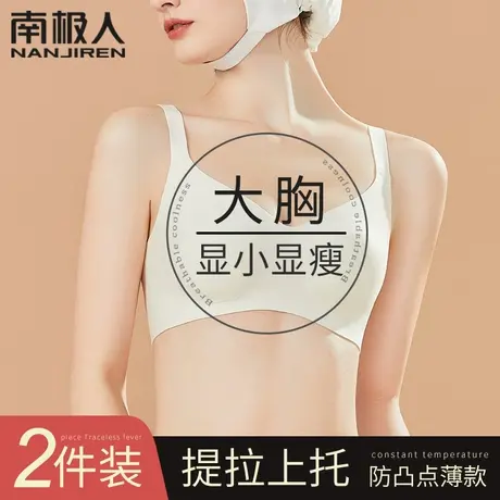 无痕内衣女大胸显小防下垂聚拢上托收副乳文胸无钢圈薄款美背胸罩商品大图