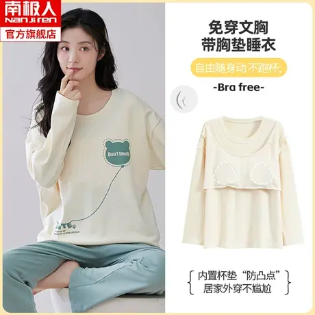 南极人带胸垫睡衣女秋款纯棉长袖长裤2023新款可外穿家居服套装WJ商品大图