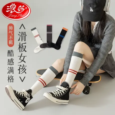 浪莎袜子女秋冬季压力瘦腿纯棉日系学院风jk长筒拼色高筒小腿袜MD图片