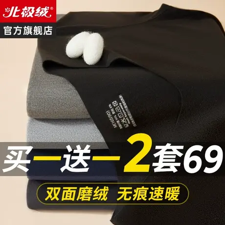北极绒无痕保暖内衣男士秋衣秋裤套装男发热自打底加绒德加厚冬季图片