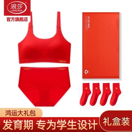 浪莎本命年大红色少女文胸发育期内衣内裤套装大童学生背心龙年AS商品大图