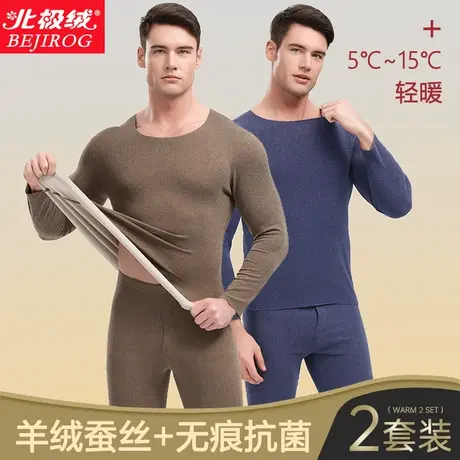 北极绒保暖内衣男秋衣秋裤套装双面磨绒桑蚕丝羊绒打底棉毛衫套装图片
