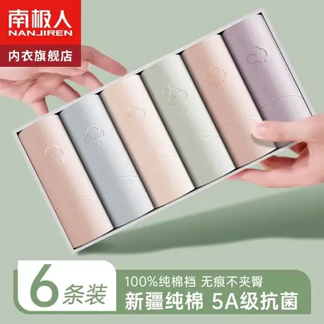 南极人全棉内裤女士纯棉抗菌夏季薄款少女生胖mm大码式短裤衩无痕图片