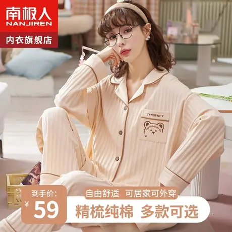 南极人睡衣女春秋季纯棉长袖大码家居服套装可外穿2023年新款夏天图片