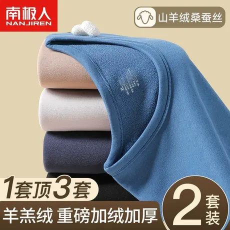 南极人保暖内衣男士德绒发热加绒加厚秋冬季羊羔绒秋衣秋裤套装图片