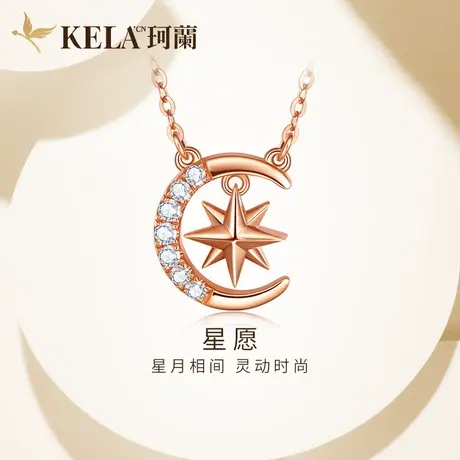 珂兰 18K金星月钻石项链女群镶月亮锁骨链彩金套链ins风星芒吊坠图片