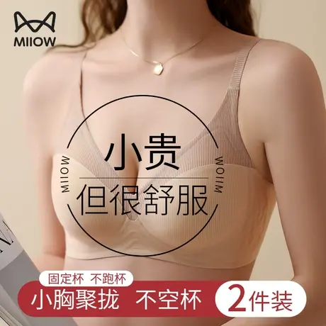 猫人无痕内衣女聚拢小胸秋冬季收副乳防下垂上托美背无钢圈文胸罩图片