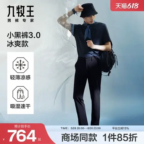 [商场同款][小黑裤3.0冰爽版]九牧王男装25夏新凉感透汽男休闲裤商品大图