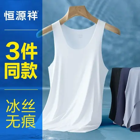 恒源祥冰丝无痕背心男士内穿夏季薄款打底大码无袖运动健身白汗衫商品大图