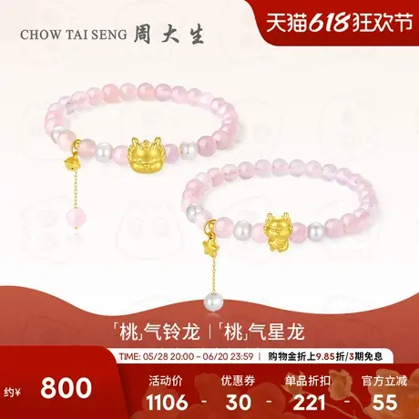 周大生黄金手串女硬金粉晶桃气铃龙星龙珍珠手链龙年生日礼物商品大图