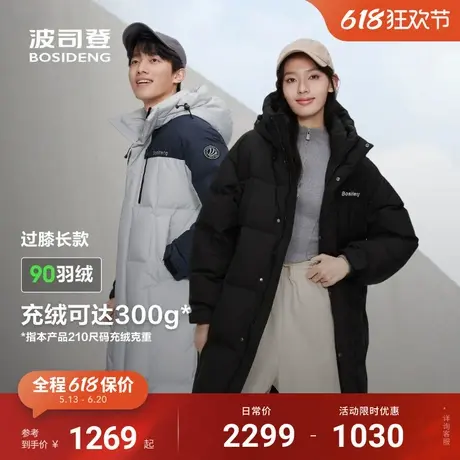 波司登冬季新款加厚撞色连帽男女同款时尚运动羽绒服过膝长款学生图片